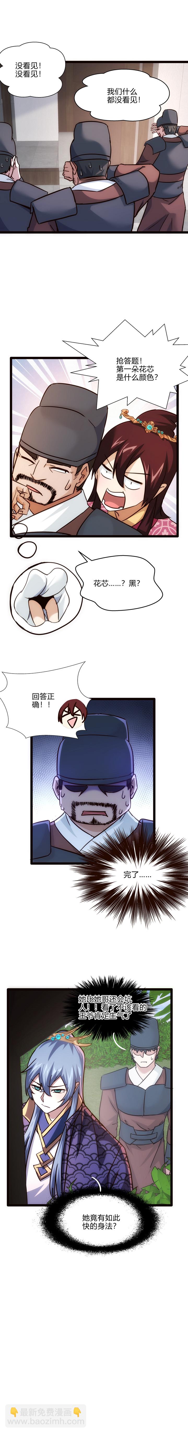 《妃哥传》68 找打 第7页