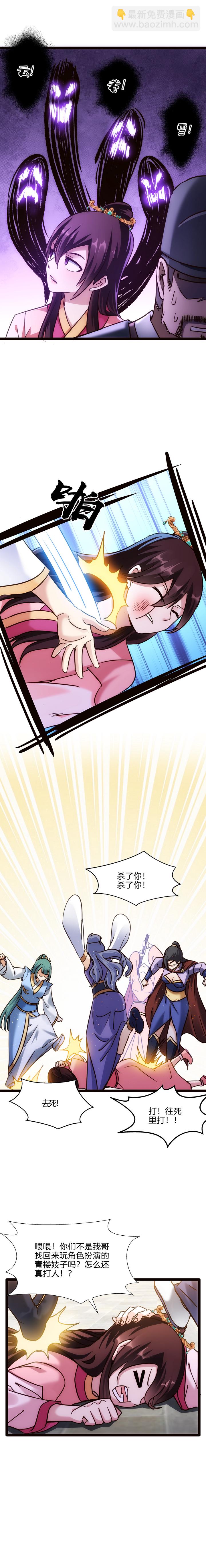 《妃哥传》68 找打 第8页
