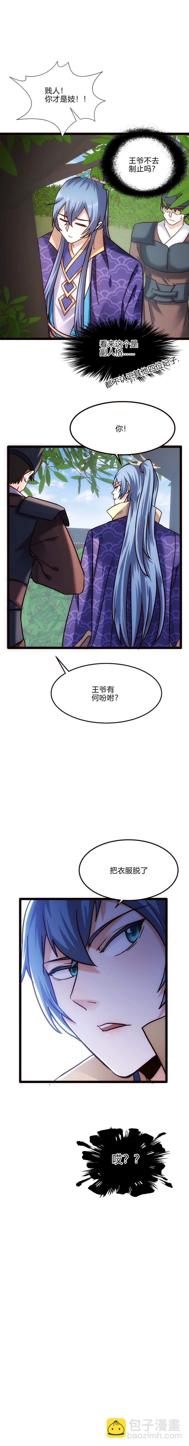 《妃哥传》68 找打 第9页