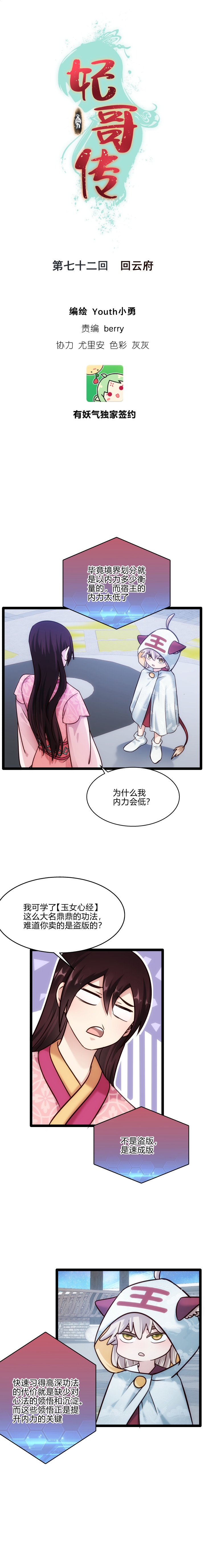 《妃哥传》72 回云府 第1页
