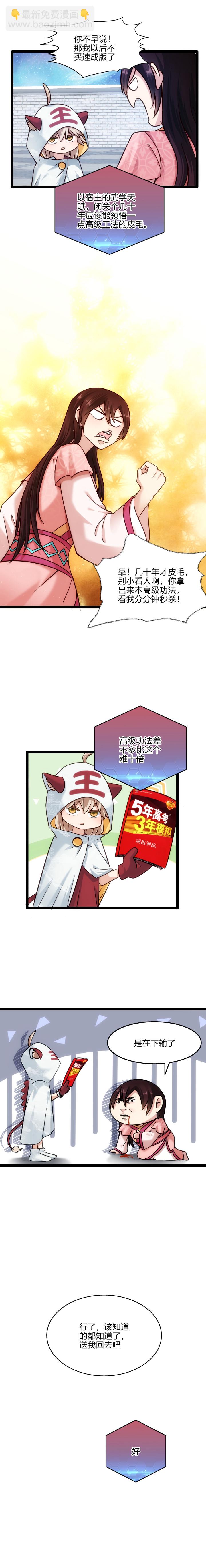 《妃哥传》72 回云府 第2页