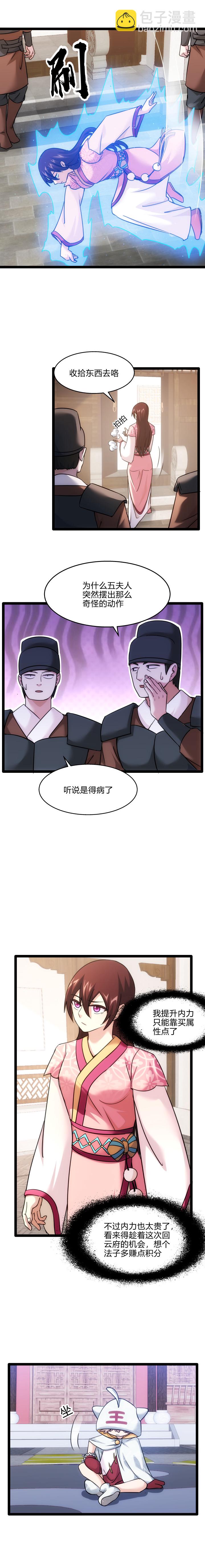 《妃哥传》72 回云府 第3页