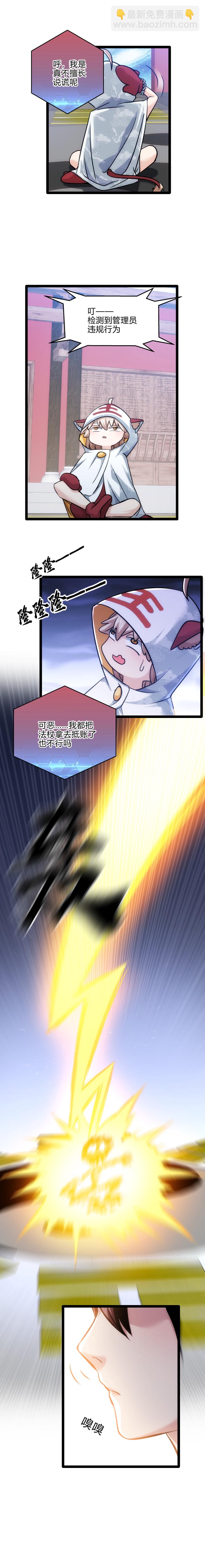 《妃哥传》72 回云府 第4页