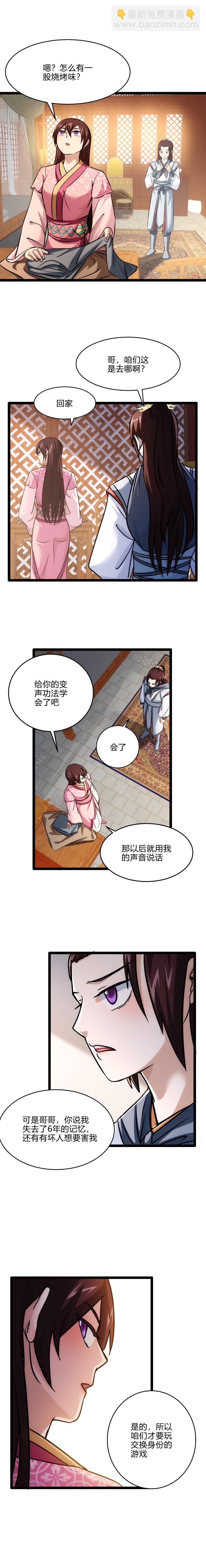 《妃哥传》72 回云府 第5页