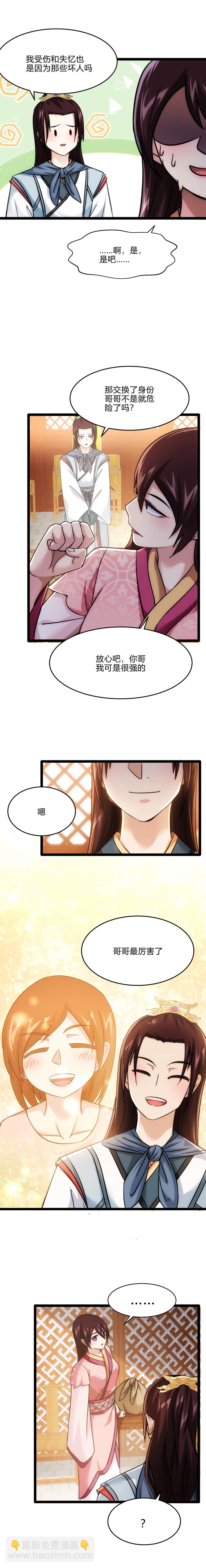 《妃哥传》72 回云府 第6页