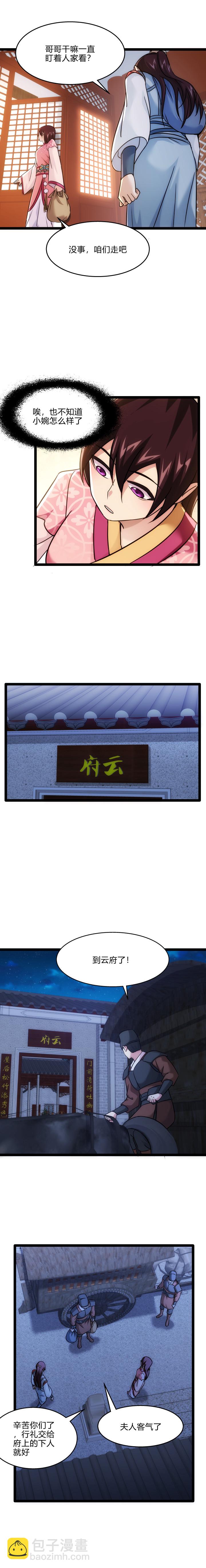 《妃哥传》72 回云府 第7页