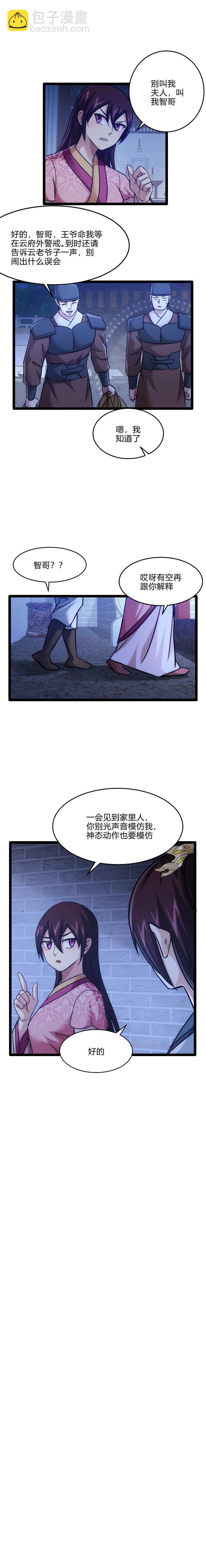 《妃哥传》72 回云府 第8页