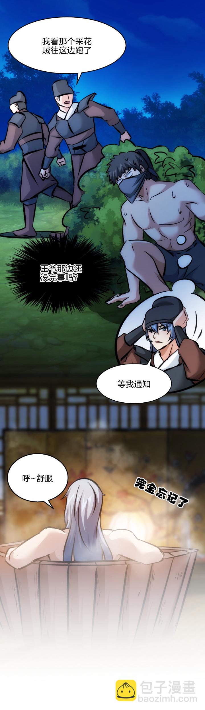 《妃哥传》72 回云府 第9页