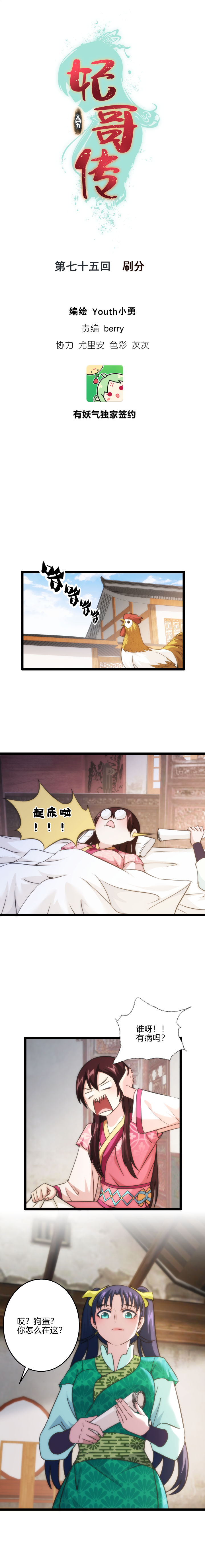 《妃哥传》75 刷分 第1页