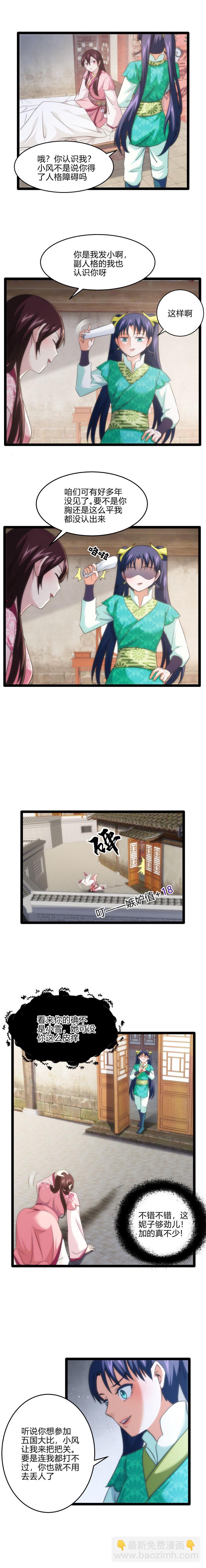 《妃哥传》75 刷分 第2页