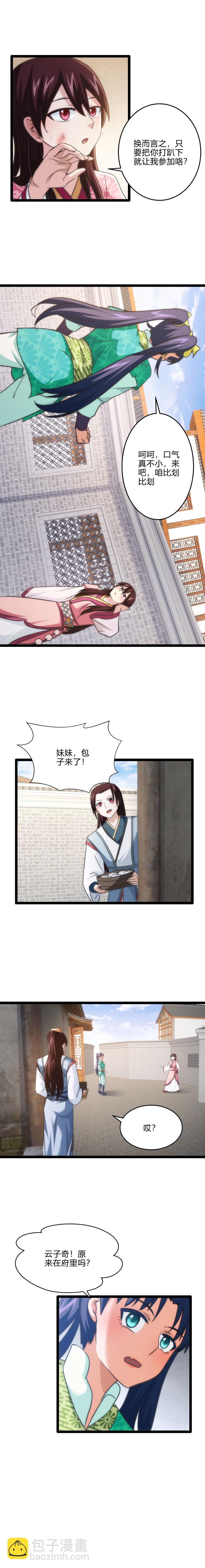 《妃哥传》75 刷分 第3页