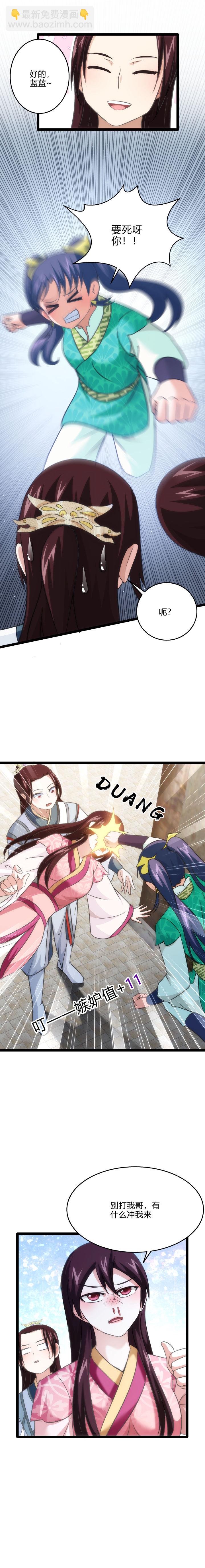 《妃哥传》75 刷分 第5页