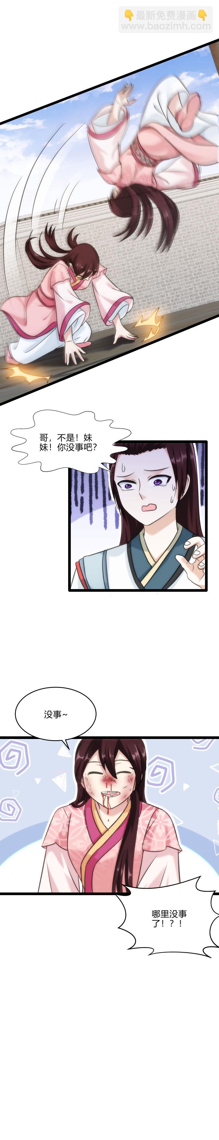 《妃哥传》75 刷分 第8页