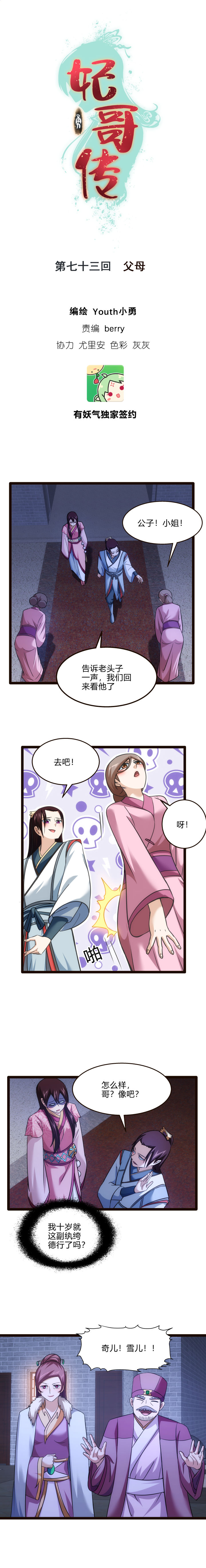 《妃哥传》73 父母 第1页