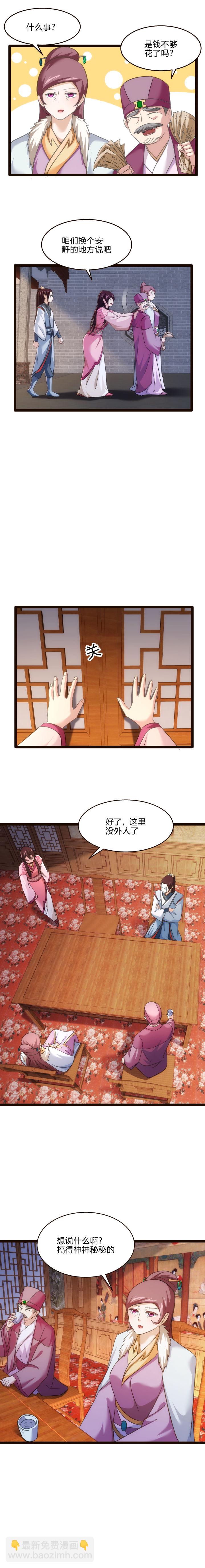 《妃哥传》73 父母 第3页