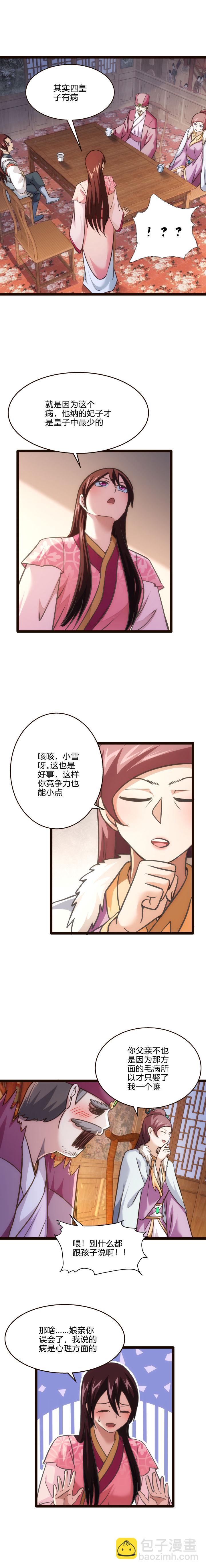 《妃哥传》73 父母 第4页
