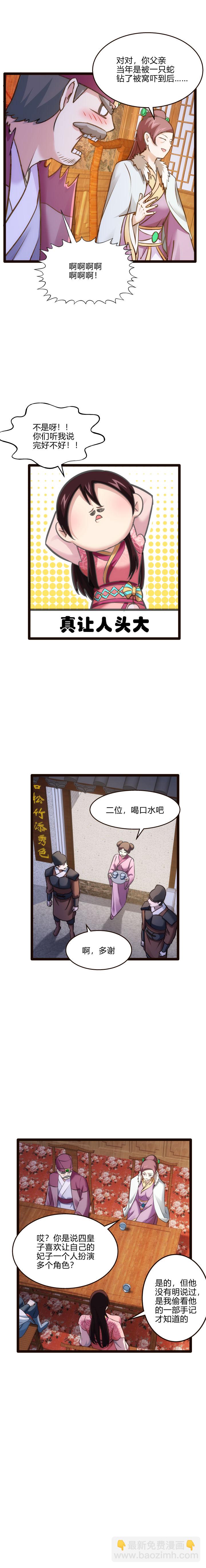 《妃哥传》73 父母 第5页