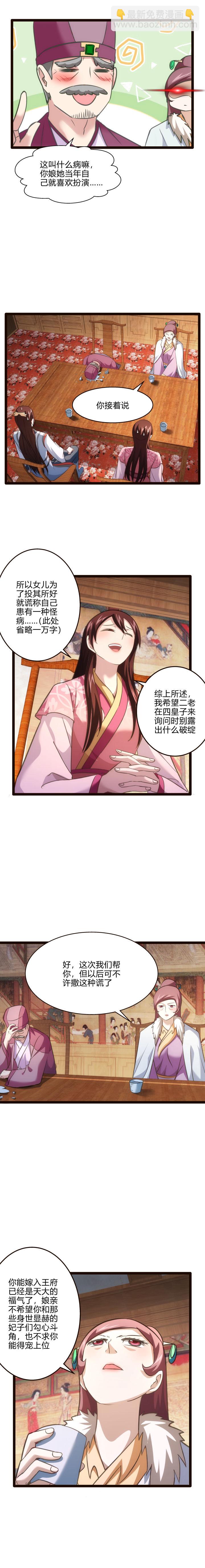 《妃哥传》73 父母 第6页