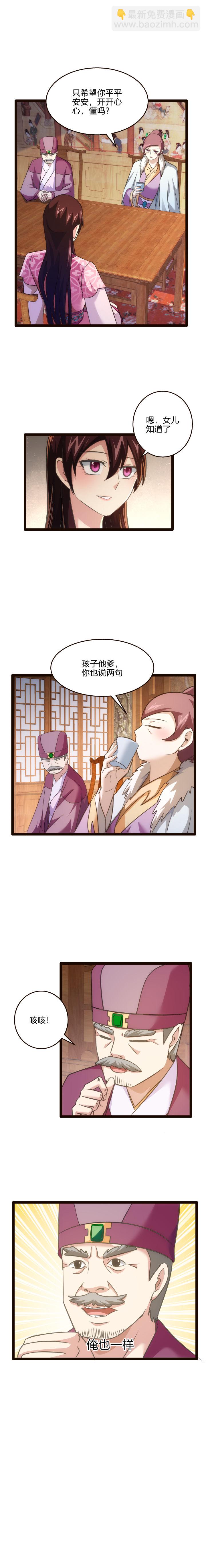 《妃哥传》73 父母 第7页