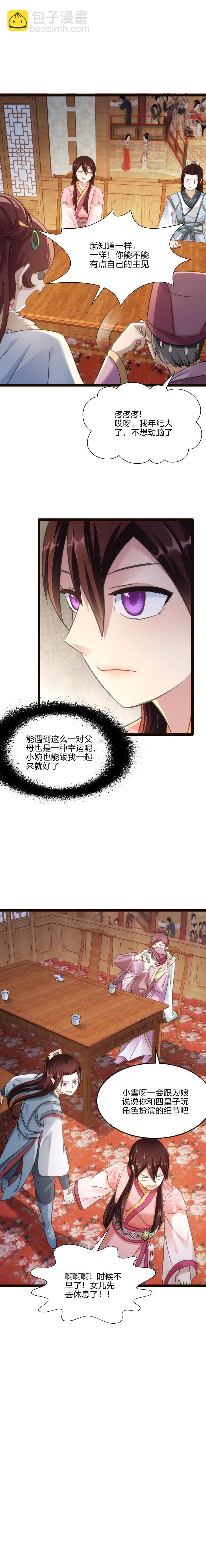 《妃哥传》73 父母 第8页
