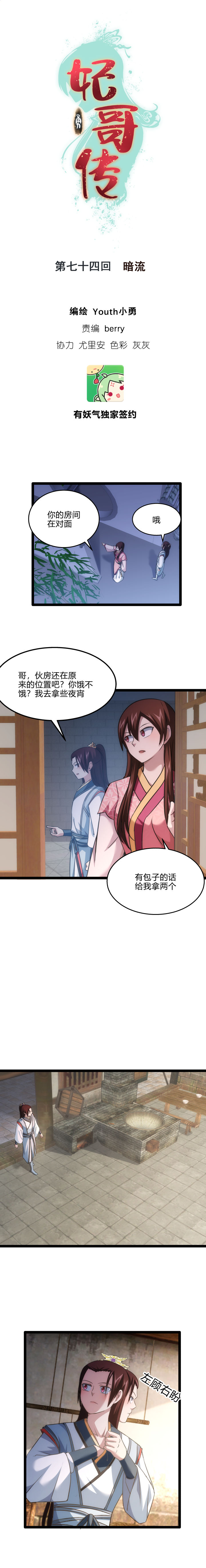 《妃哥传》74 暗流 第1页