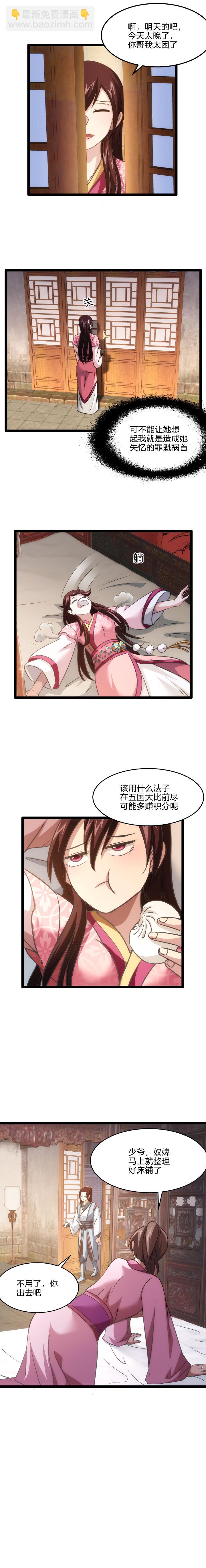 《妃哥传》74 暗流 第3页