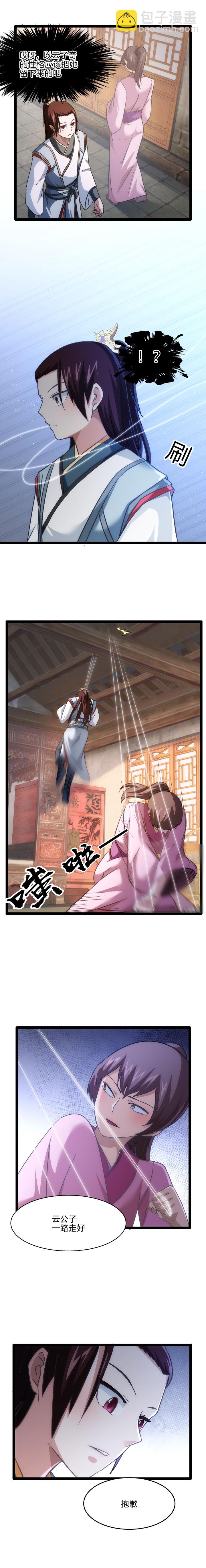 《妃哥传》74 暗流 第4页