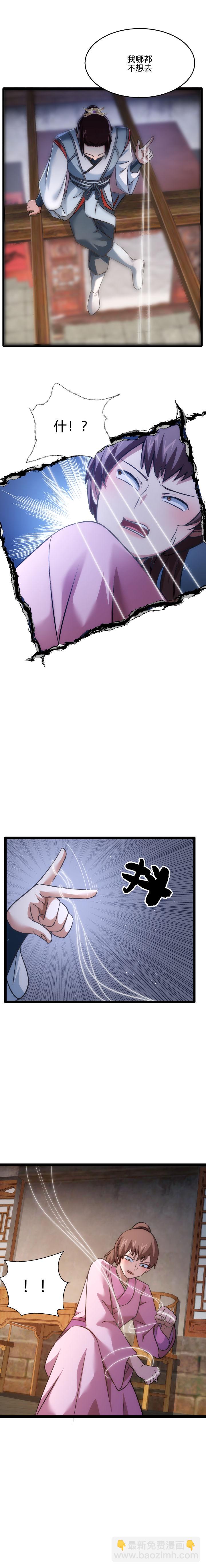 《妃哥传》74 暗流 第5页