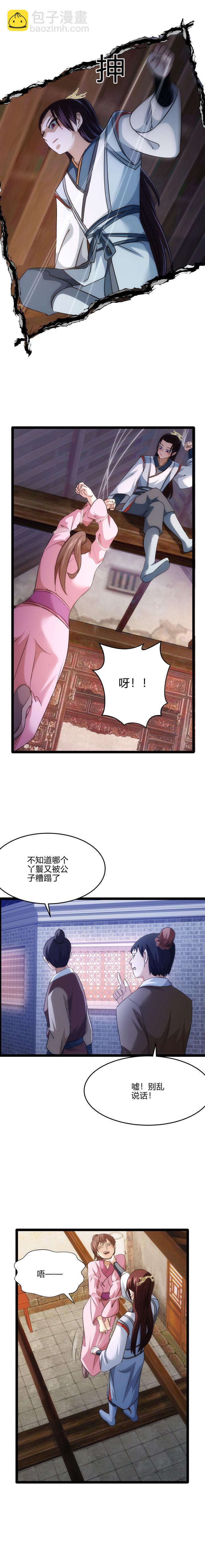 《妃哥传》74 暗流 第6页