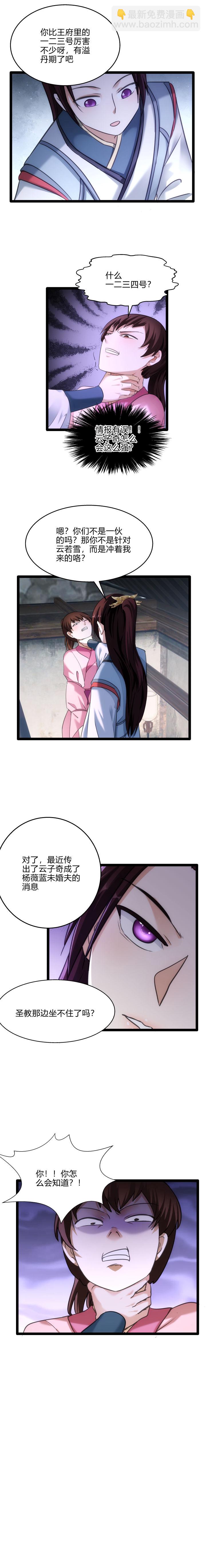 《妃哥传》74 暗流 第7页