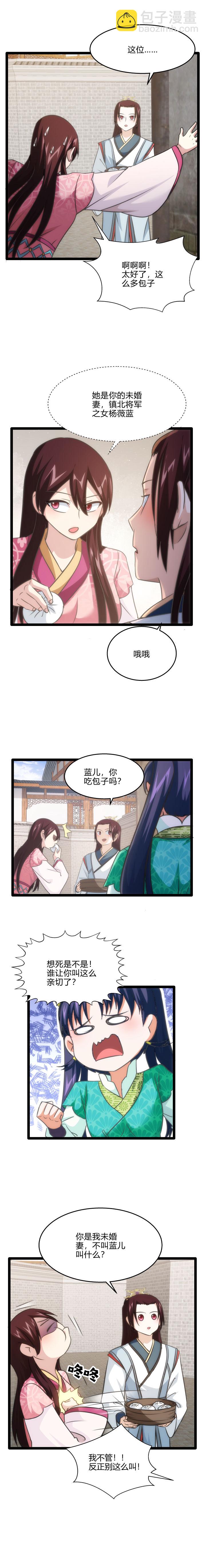 《妃哥传》75 刷分 第4页