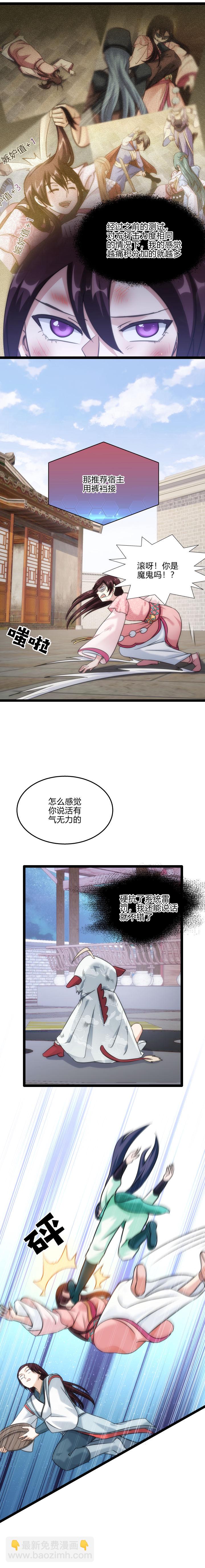 《妃哥传》75 刷分 第7页