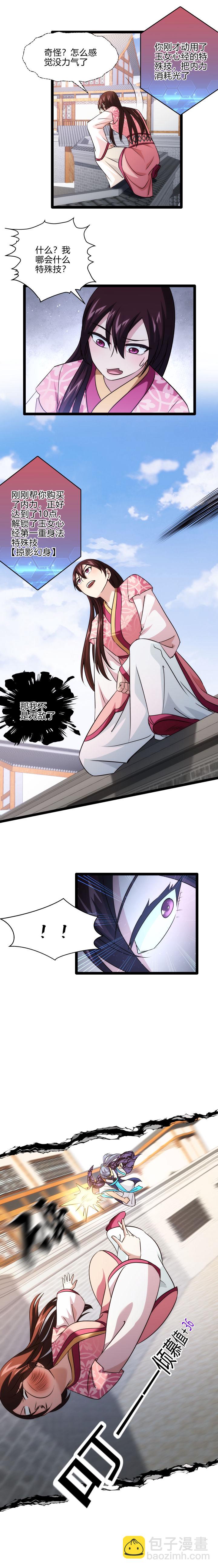 《妃哥传》78 解锁特殊技 第2页