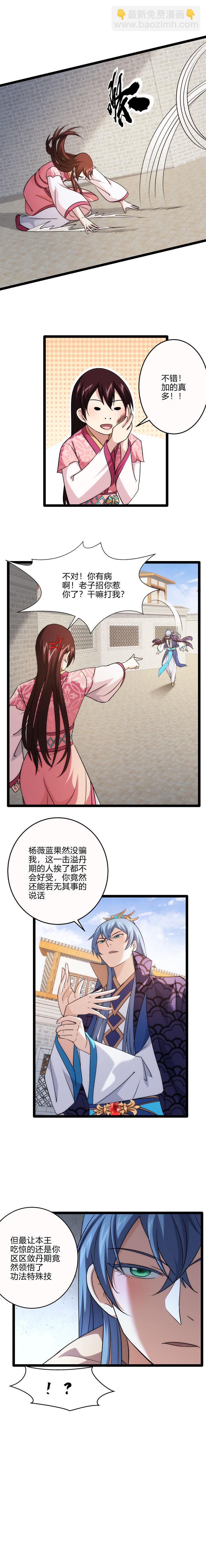 《妃哥传》78 解锁特殊技 第3页