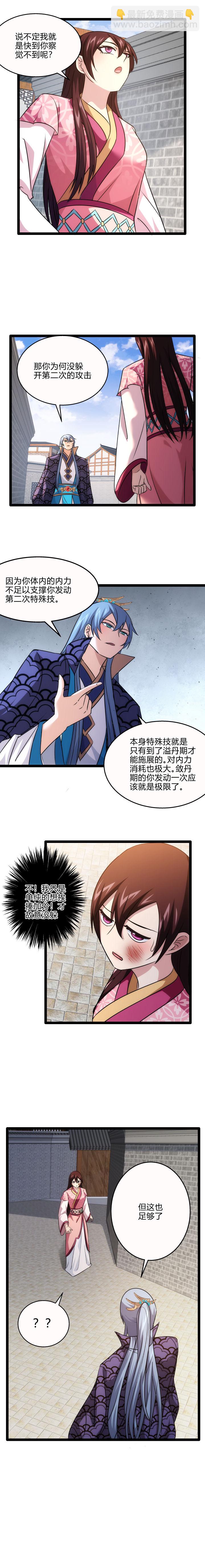 《妃哥传》78 解锁特殊技 第5页