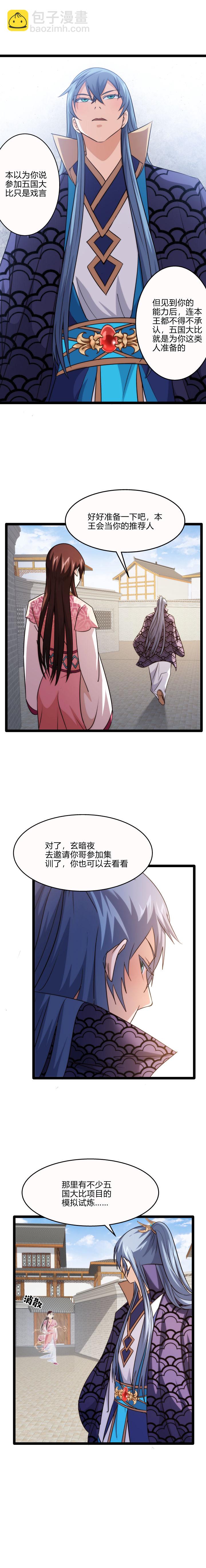 《妃哥传》78 解锁特殊技 第6页