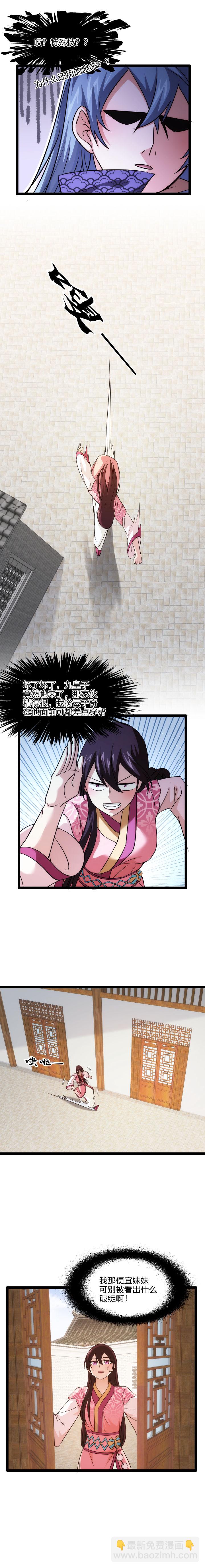 《妃哥传》78 解锁特殊技 第7页