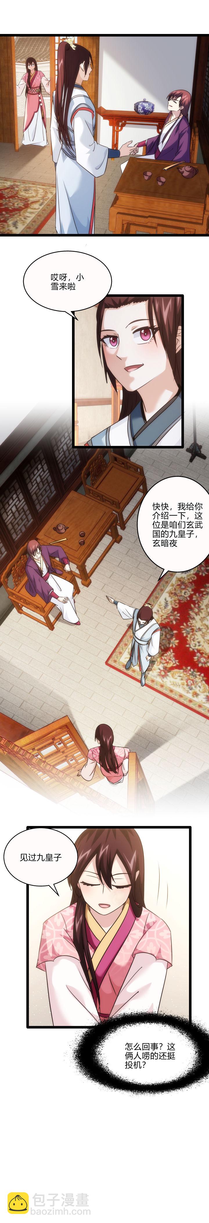 《妃哥传》78 解锁特殊技 第8页