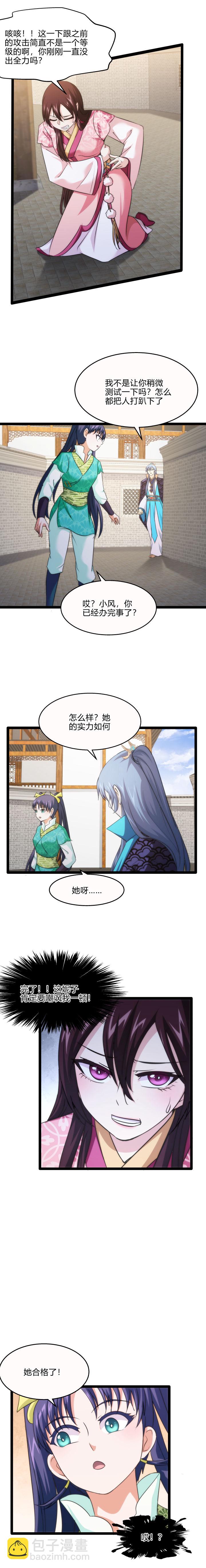 《妃哥传》77 特殊技 第4页
