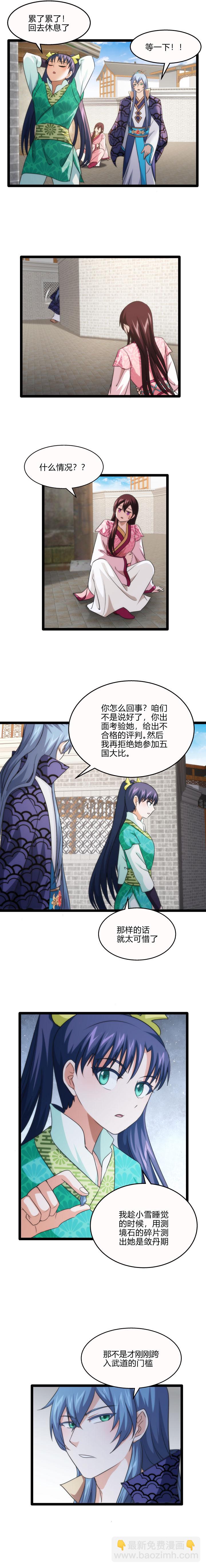 《妃哥传》77 特殊技 第5页
