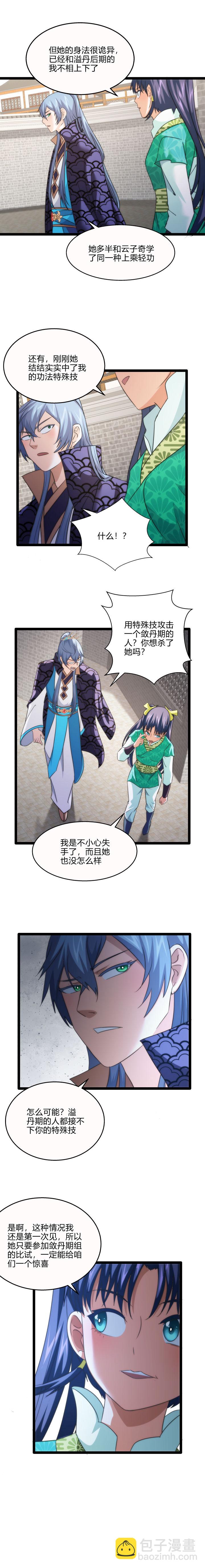 《妃哥传》77 特殊技 第6页