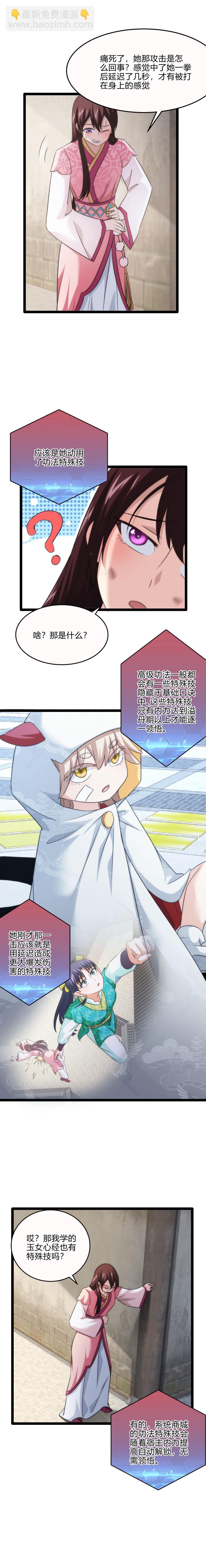 《妃哥传》77 特殊技 第7页