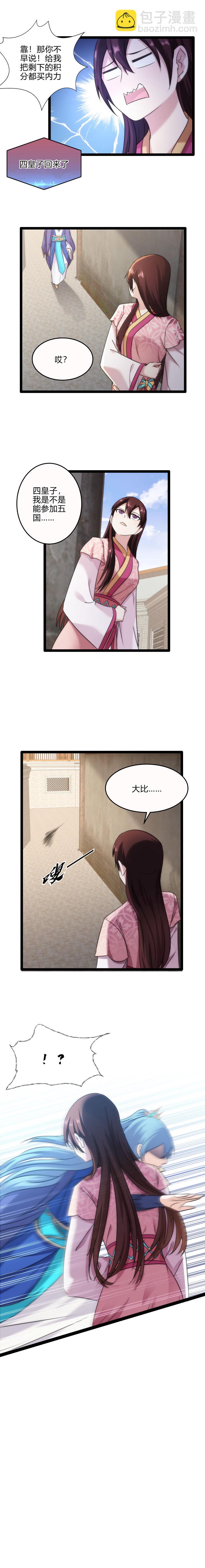 《妃哥传》77 特殊技 第8页