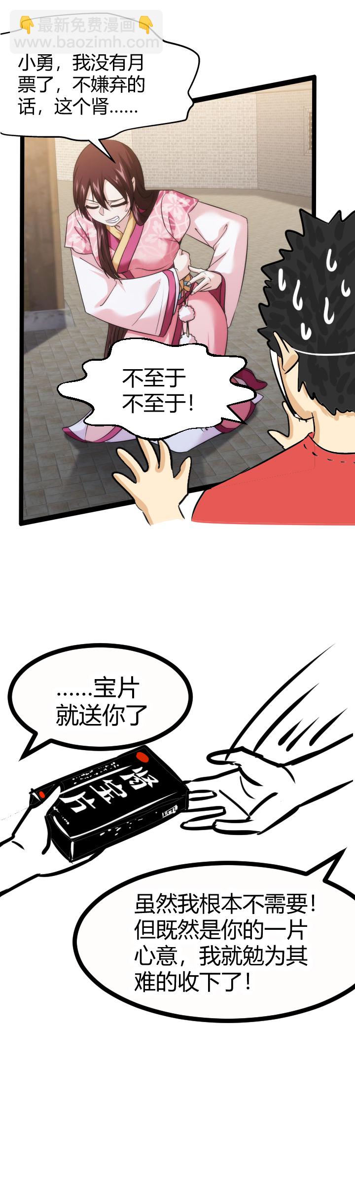 《妃哥传》77 特殊技 第9页