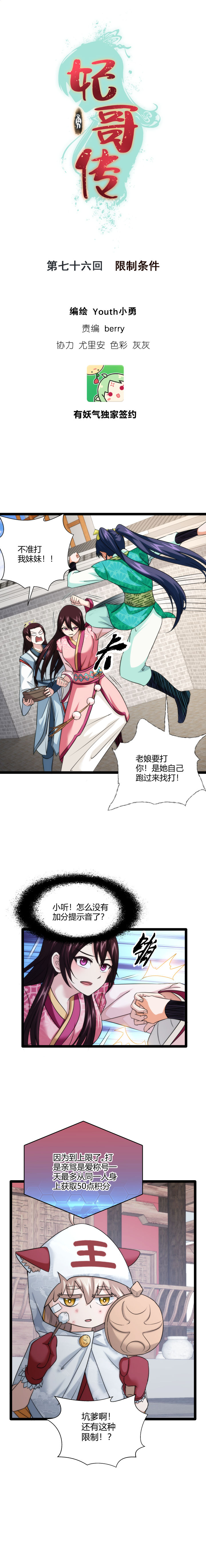《妃哥传》76 限制条件 第1页