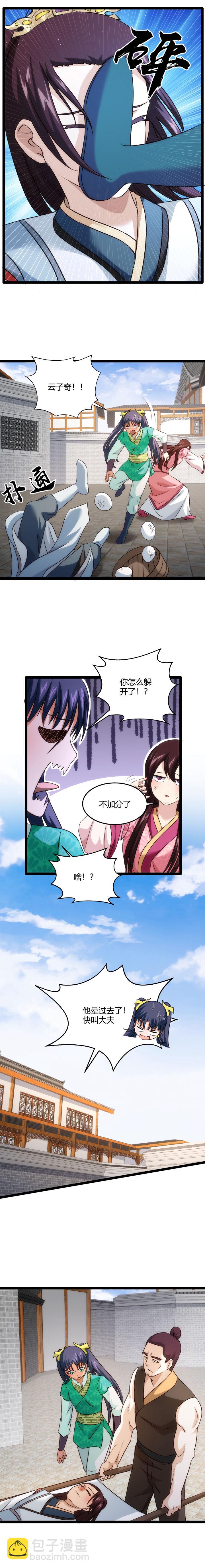 《妃哥传》76 限制条件 第4页
