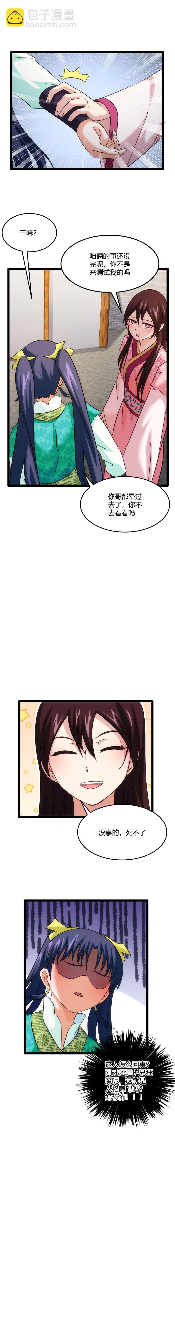 《妃哥传》76 限制条件 第5页