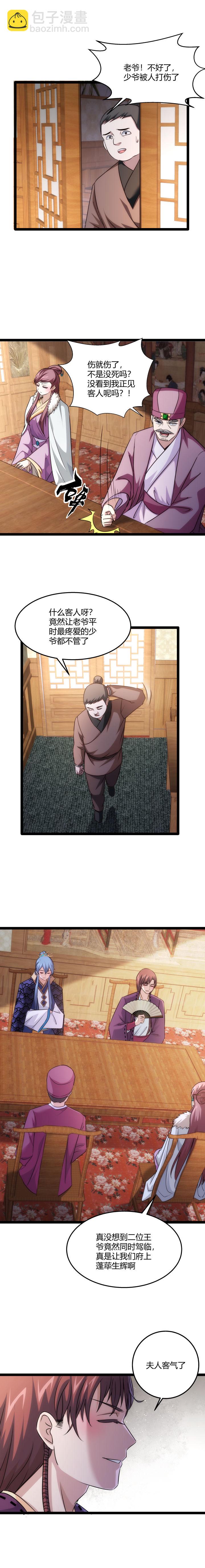 《妃哥传》76 限制条件 第6页