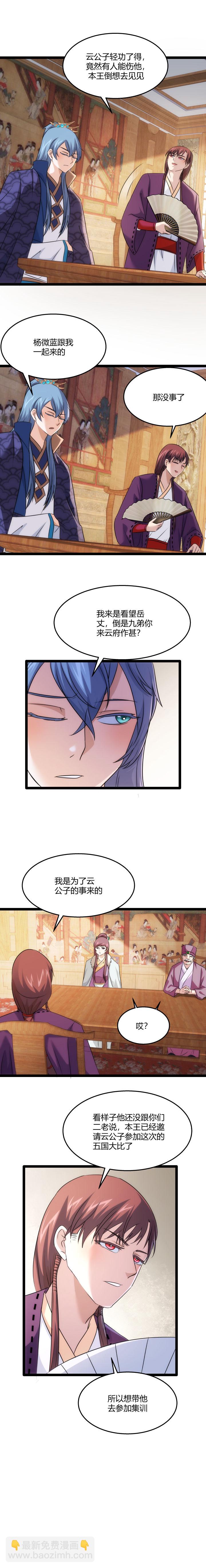 《妃哥传》76 限制条件 第7页