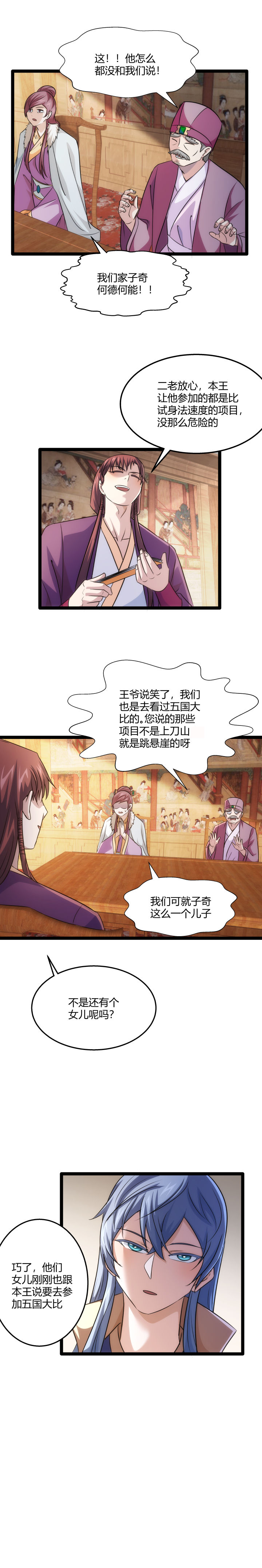《妃哥传》76 限制条件 第8页
